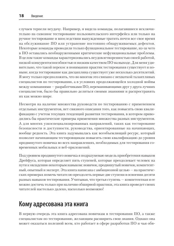 Гаятри Мохан - Фулстек-тестирование - Страница № 18