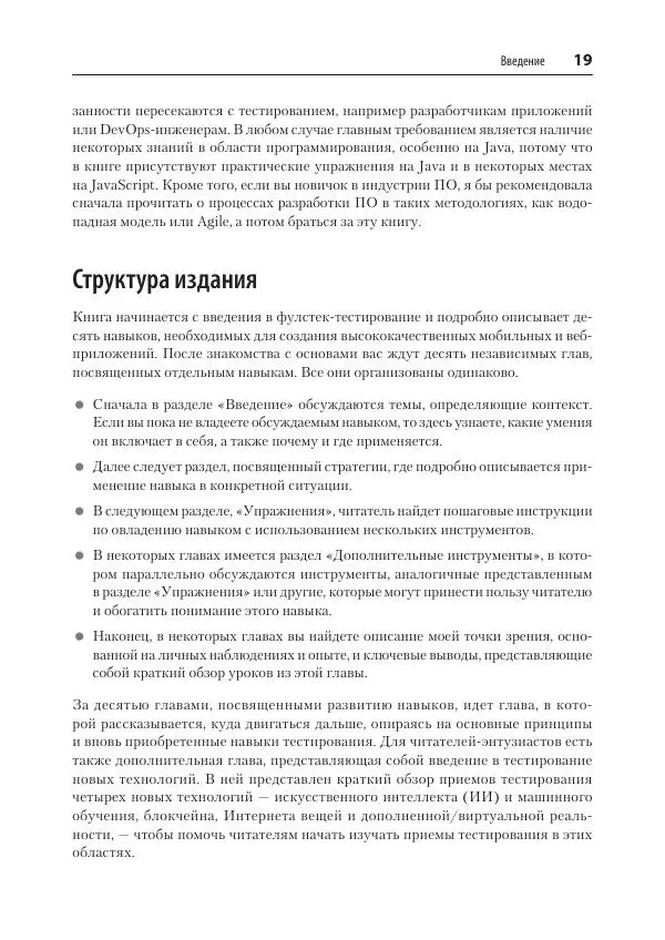 Гаятри Мохан - Фулстек-тестирование - Страница № 19