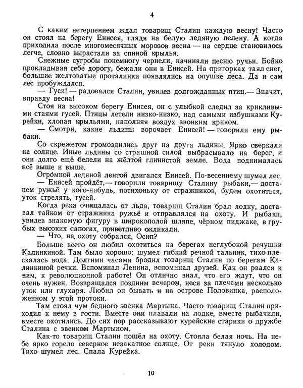 Юрий Левитанский - Золотые искорки - Страница № 10