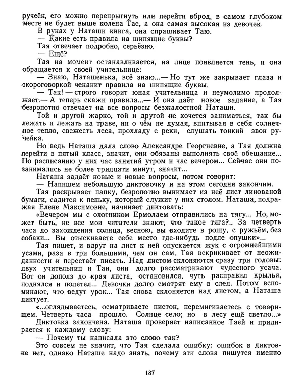 Юрий Левитанский - Золотые искорки - Страница № 187