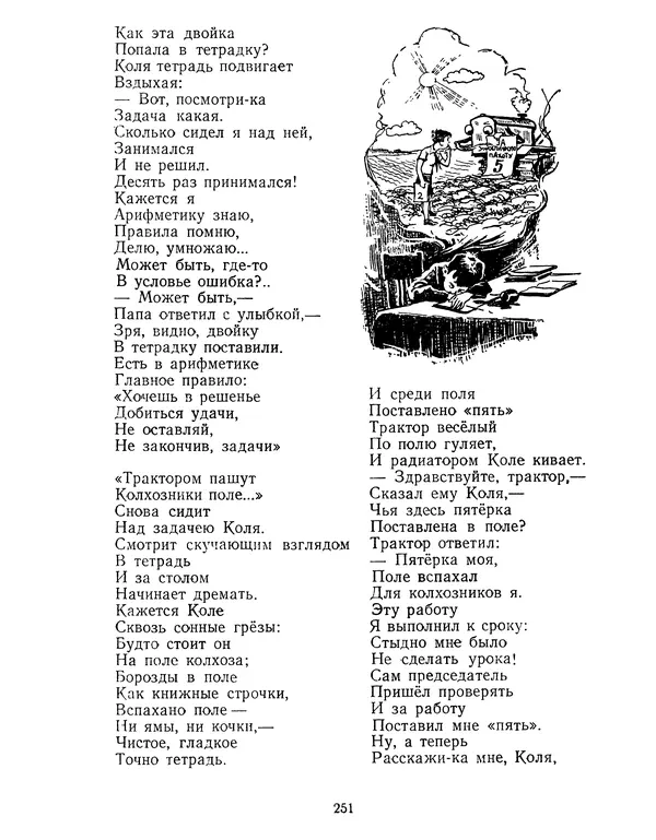 Юрий Левитанский - Золотые искорки - Страница № 251