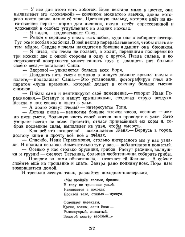 Юрий Левитанский - Золотые искорки - Страница № 272