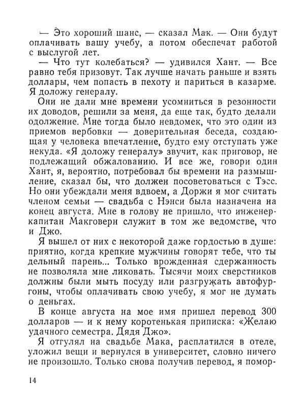 Георг Мордель - Сонарол - Страница № 15