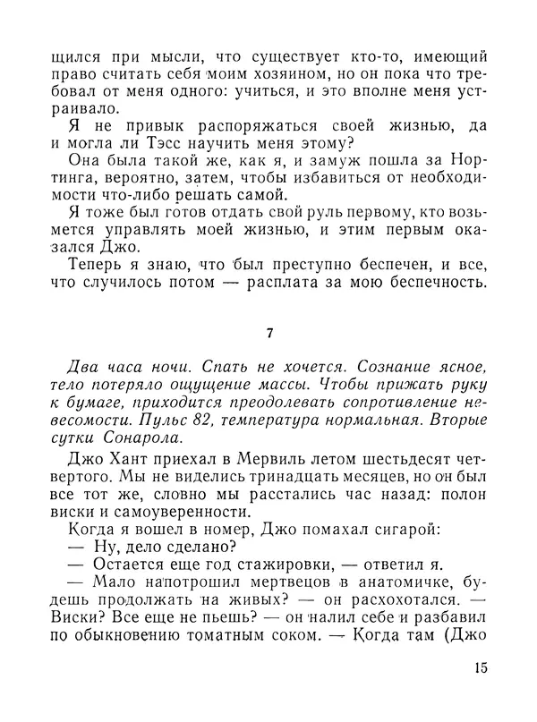 Георг Мордель - Сонарол - Страница № 16