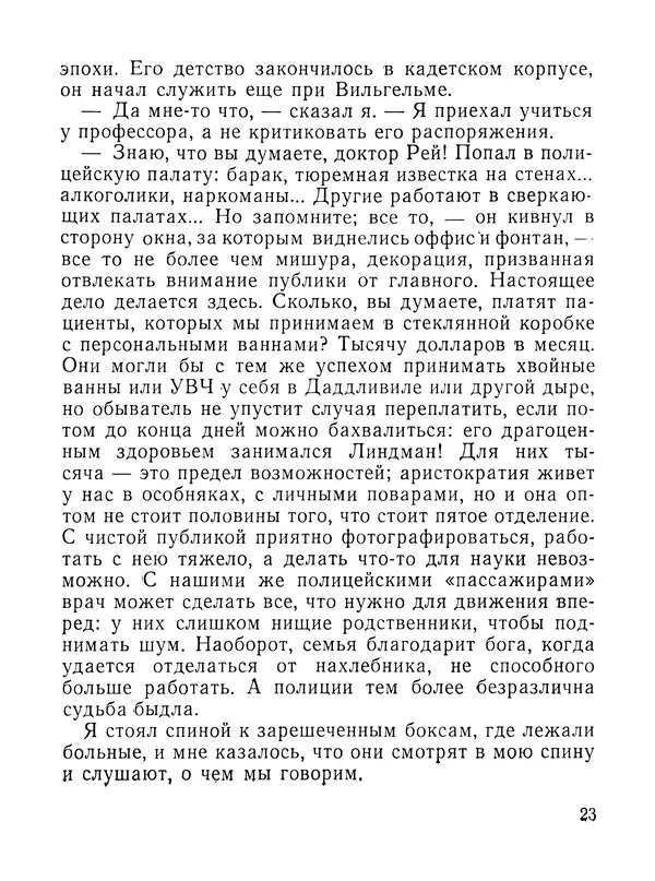 Георг Мордель - Сонарол - Страница № 24