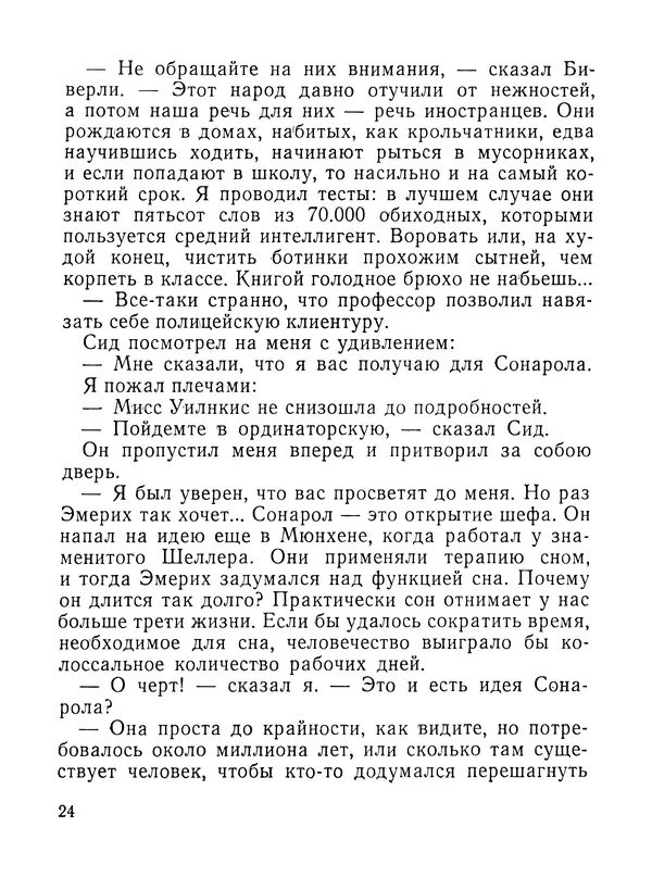 Георг Мордель - Сонарол - Страница № 25