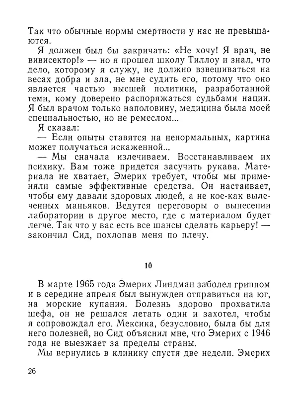 Георг Мордель - Сонарол - Страница № 27