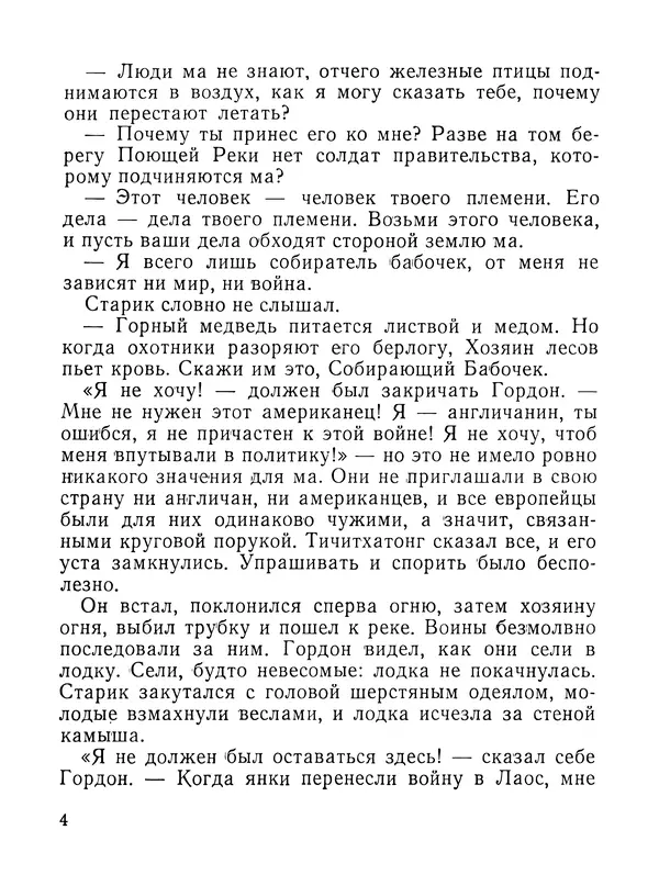 Георг Мордель - Сонарол - Страница № 5