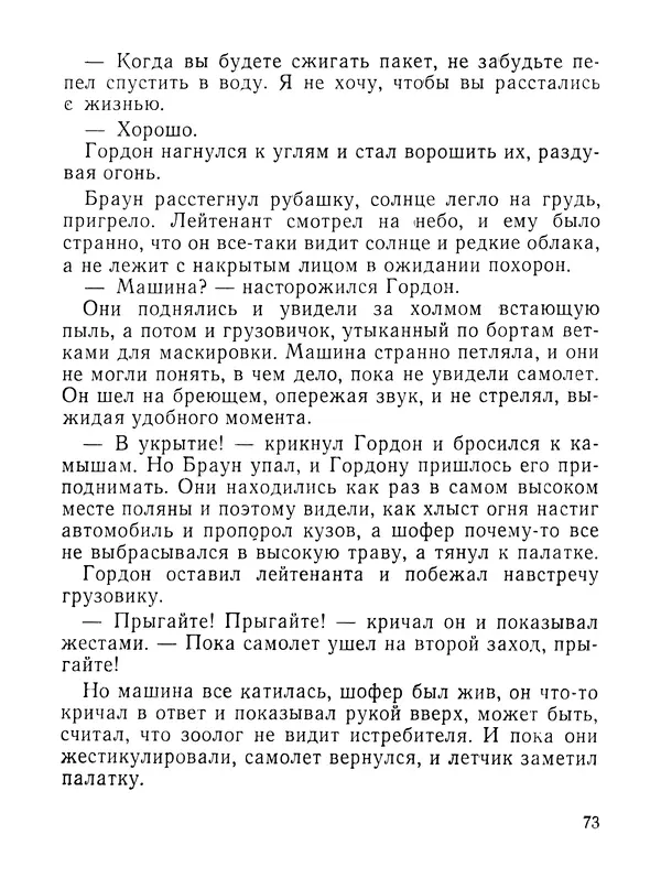 Георг Мордель - Сонарол - Страница № 72