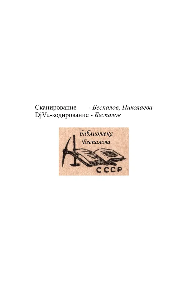 Георг Мордель - Сонарол - Страница № 76