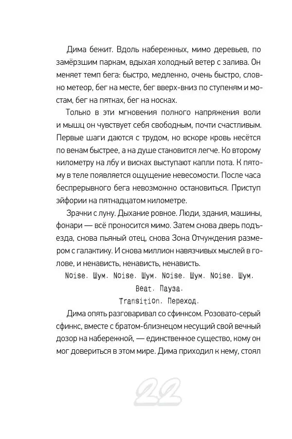 Николай Шолохов - Прыгай. Беги. Замирай - Страница № 22
