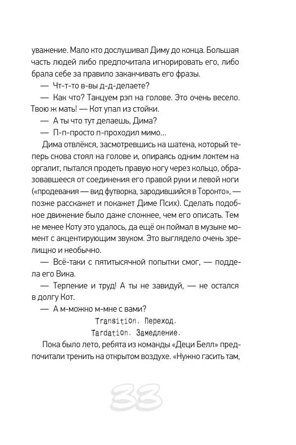 Николай Шолохов - Прыгай. Беги. Замирай - Страница № 33