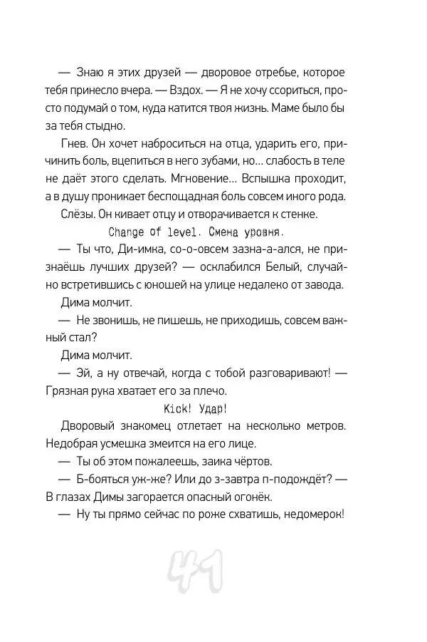 Николай Шолохов - Прыгай. Беги. Замирай - Страница № 41