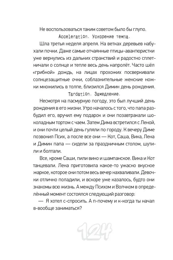 Николай Шолохов - Прыгай. Беги. Замирай - Страница № 124