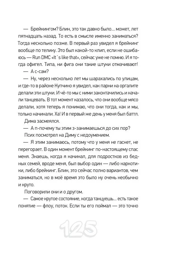 Николай Шолохов - Прыгай. Беги. Замирай - Страница № 125