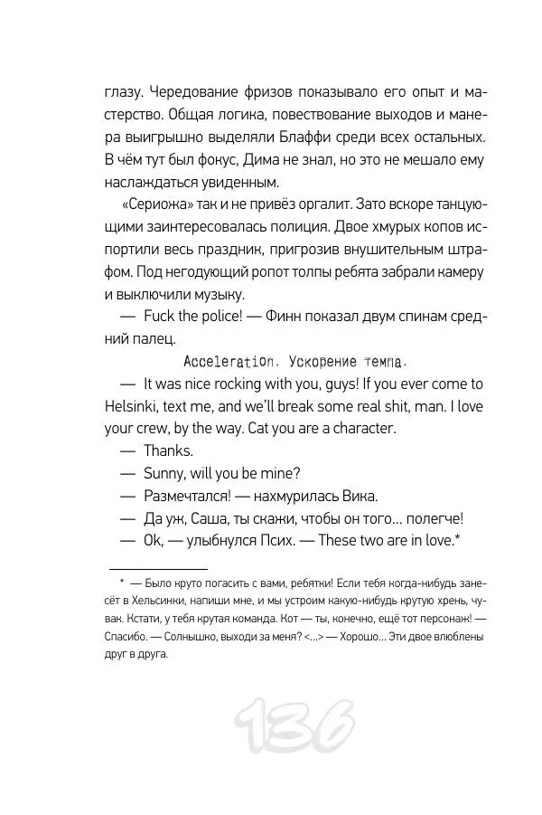 Николай Шолохов - Прыгай. Беги. Замирай - Страница № 136