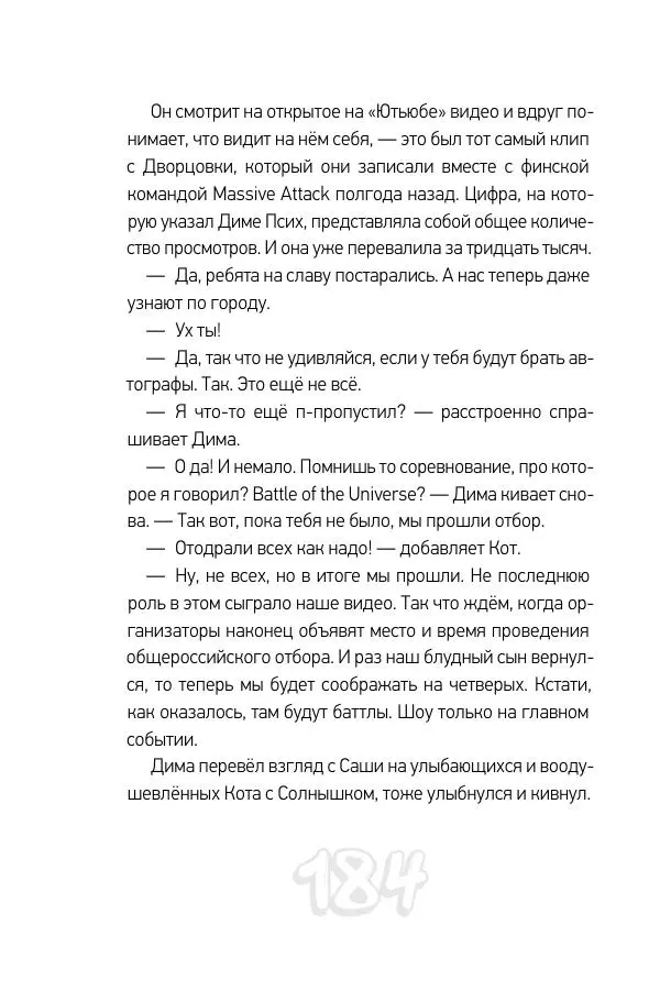 Николай Шолохов - Прыгай. Беги. Замирай - Страница № 184