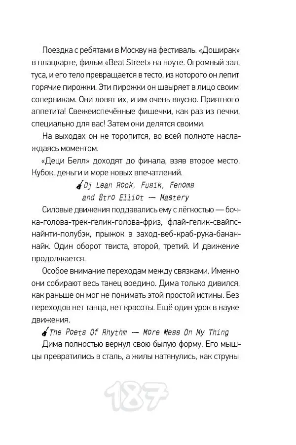 Николай Шолохов - Прыгай. Беги. Замирай - Страница № 187
