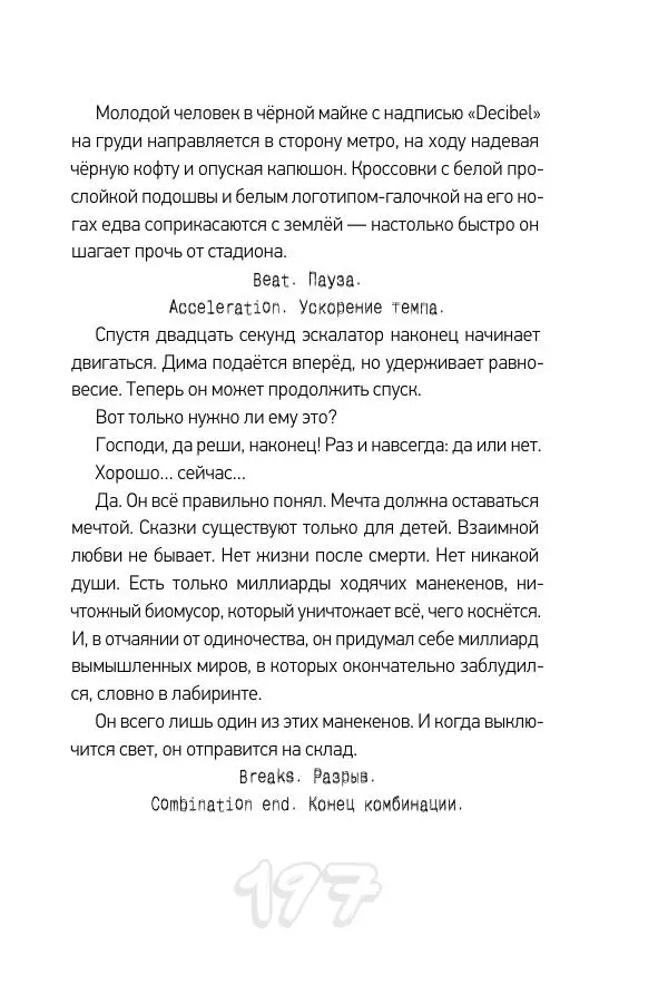 Николай Шолохов - Прыгай. Беги. Замирай - Страница № 197