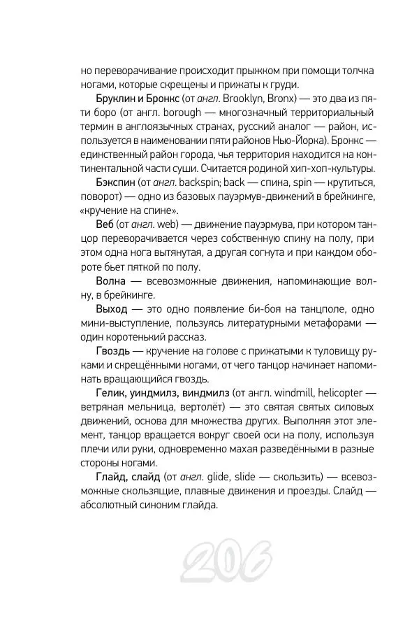 Николай Шолохов - Прыгай. Беги. Замирай - Страница № 206