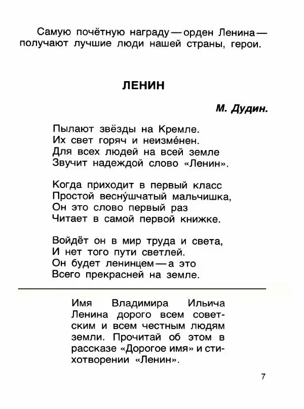  - Книга для чтения 1 класс - Страница № 11