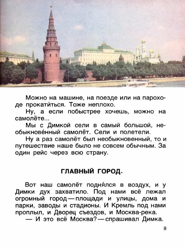  - Книга для чтения 1 класс - Страница № 13