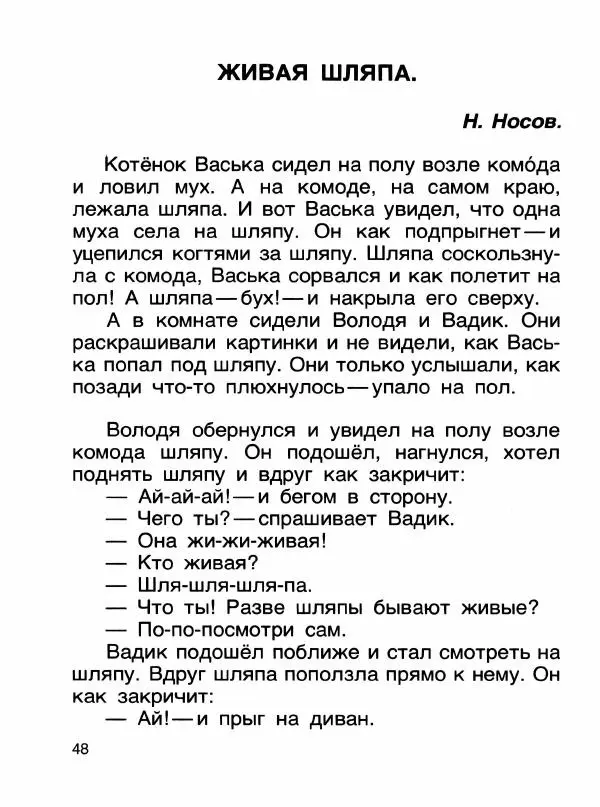  - Книга для чтения 1 класс - Страница № 52