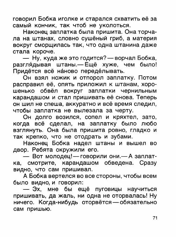  - Книга для чтения 1 класс - Страница № 75