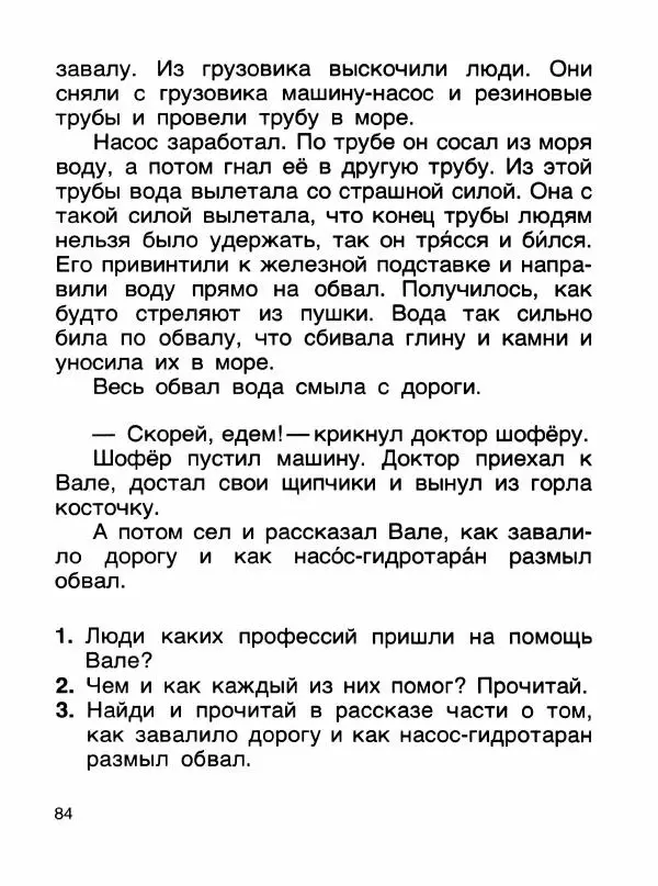  - Книга для чтения 1 класс - Страница № 88