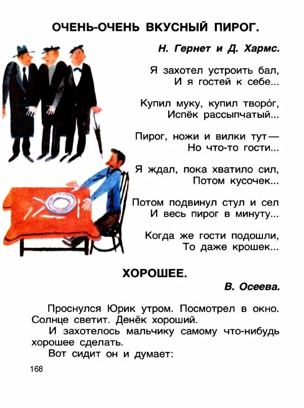  - Книга для чтения 1 класс - Страница № 172