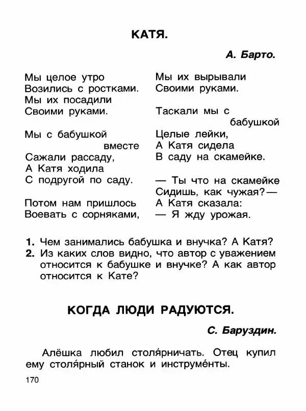  - Книга для чтения 1 класс - Страница № 174