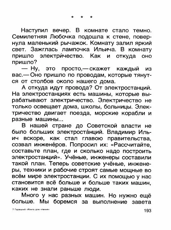  - Книга для чтения 1 класс - Страница № 197