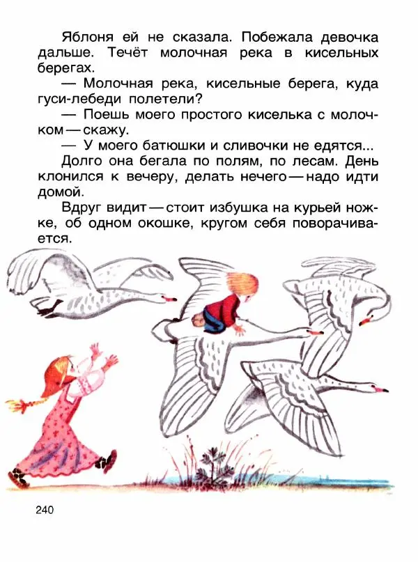  - Книга для чтения 1 класс - Страница № 244