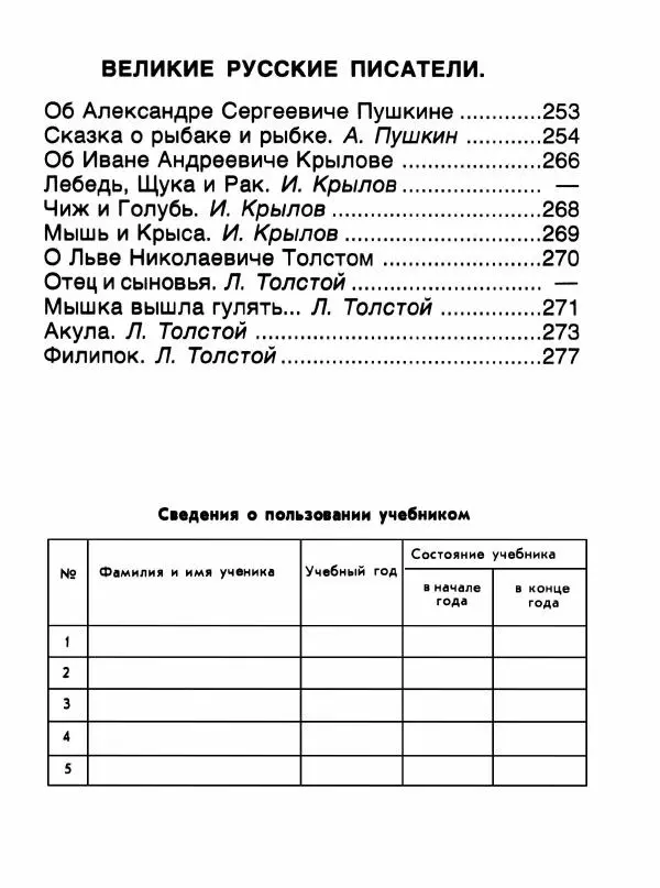 - Книга для чтения 1 класс - Страница № 291