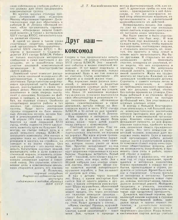  журнал «Семья и школа» - Семья и школа 1974 №04 - Страница № 9