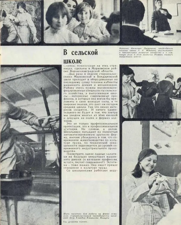  журнал «Семья и школа» - Семья и школа 1974 №04 - Страница № 17