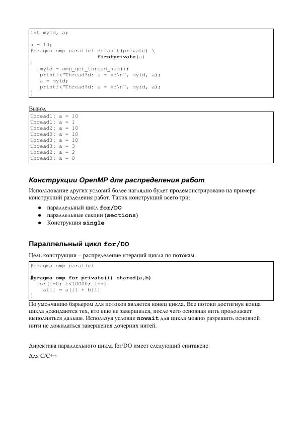  Автор неизвестен - Параллельное программирование на OpenMP - Страница № 11