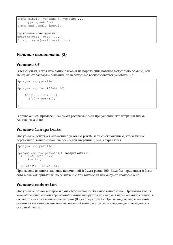  Автор неизвестен - Параллельное программирование на OpenMP - Страница № 14