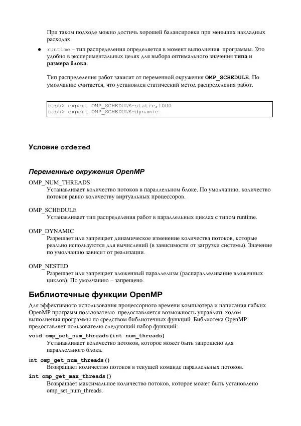 Автор неизвестен - Параллельное программирование на OpenMP - Страница № 16