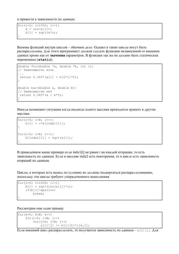  Автор неизвестен - Параллельное программирование на OpenMP - Страница № 18
