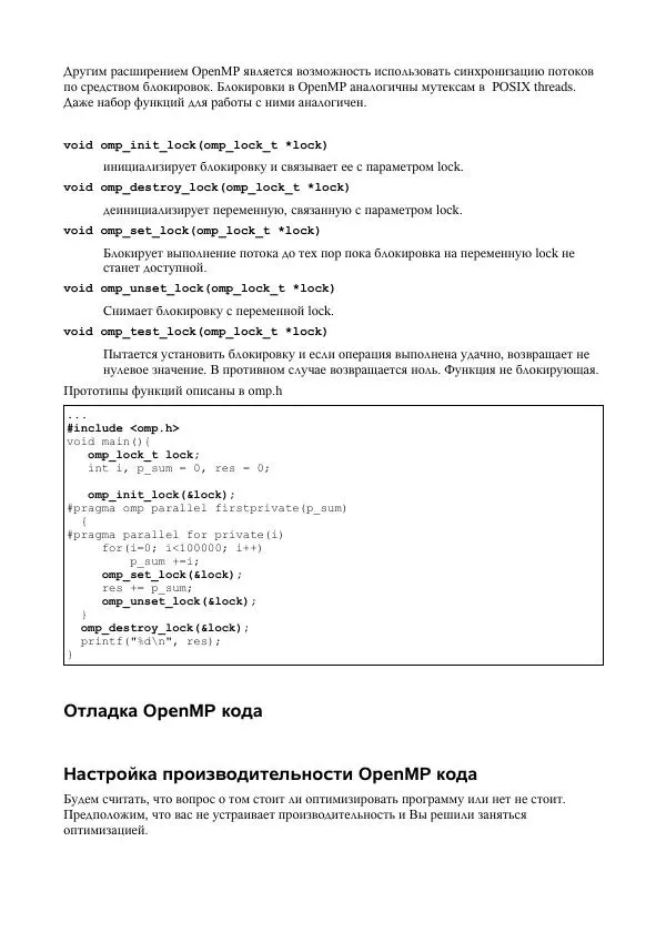  Автор неизвестен - Параллельное программирование на OpenMP - Страница № 22