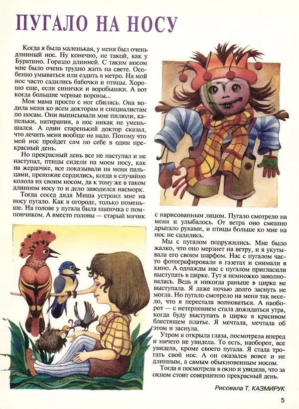  Журнал «Трамвай» - Трамвай 1994 № 09 - Страница № 7