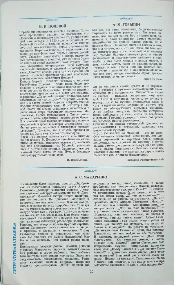  календарь - Молодежный календарь 1988 - Страница № 24