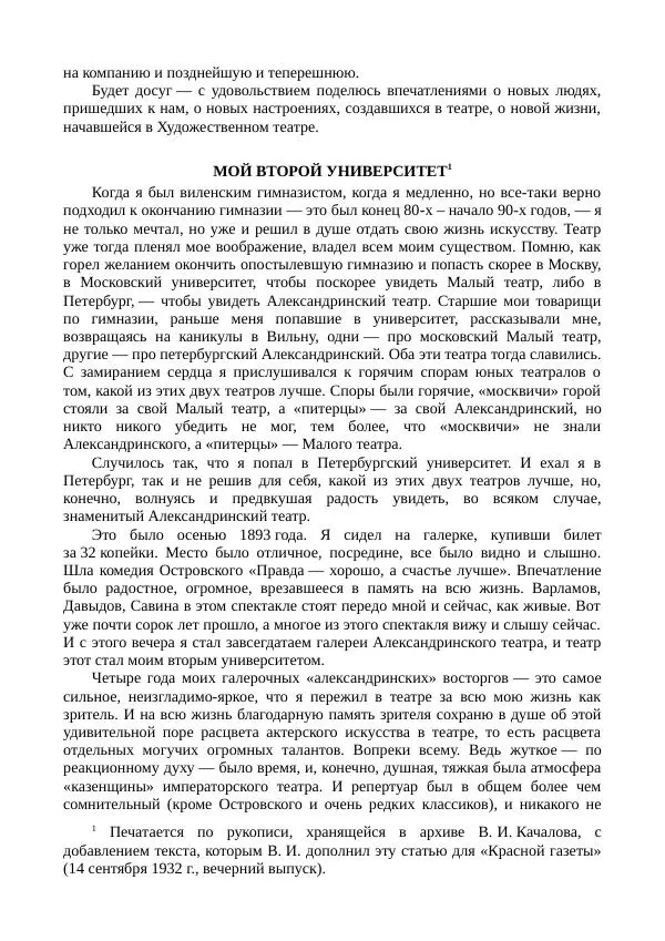 Василий Качалов - Сборник статей, воспоминаний, писем - Страница № 24