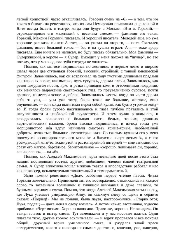 Василий Качалов - Сборник статей, воспоминаний, писем - Страница № 41