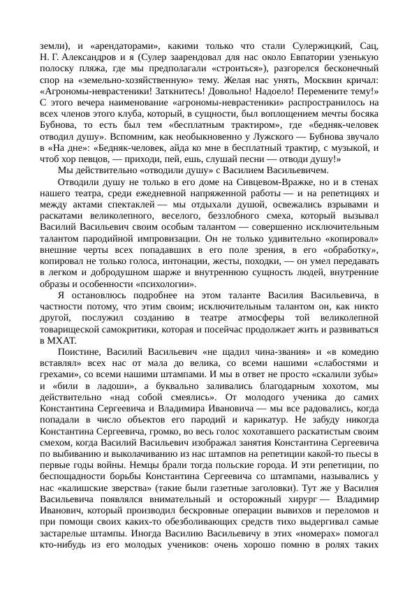 Василий Качалов - Сборник статей, воспоминаний, писем - Страница № 51