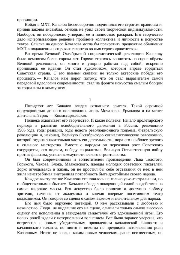 Василий Качалов - Сборник статей, воспоминаний, писем - Страница № 76