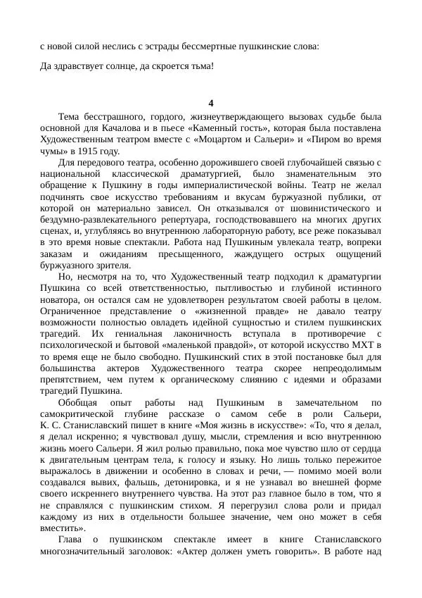 Василий Качалов - Сборник статей, воспоминаний, писем - Страница № 160