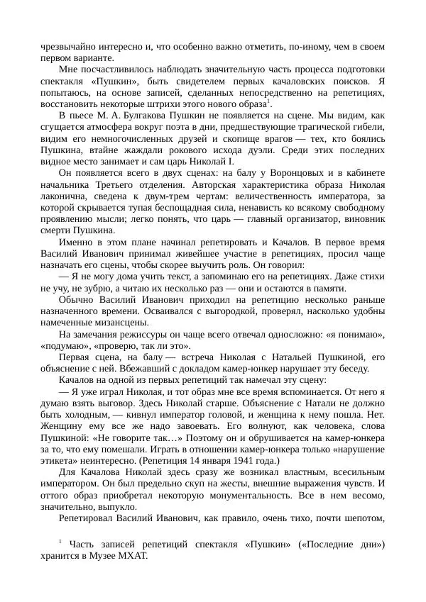 Василий Качалов - Сборник статей, воспоминаний, писем - Страница № 239