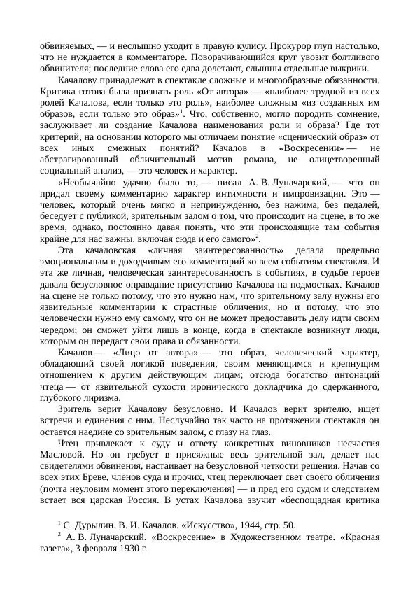 Василий Качалов - Сборник статей, воспоминаний, писем - Страница № 271